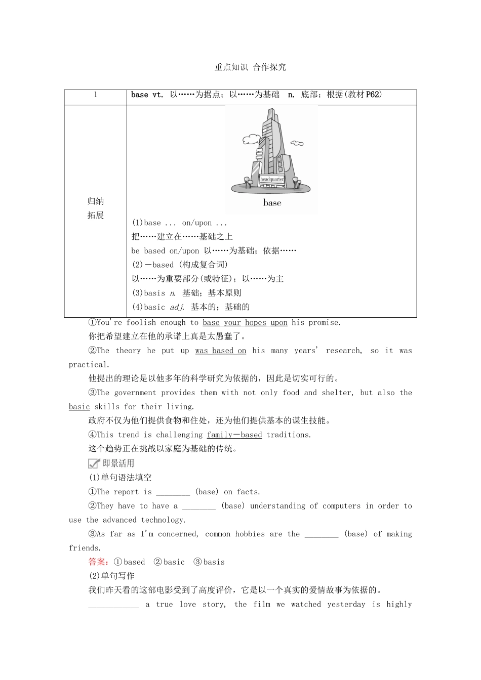 高中英语 Unit 5 Languages around the world Section Ⅱ Reading and Thinking教学案 新人教版必修第一册-新人教版高一第一册英语教学案_第3页