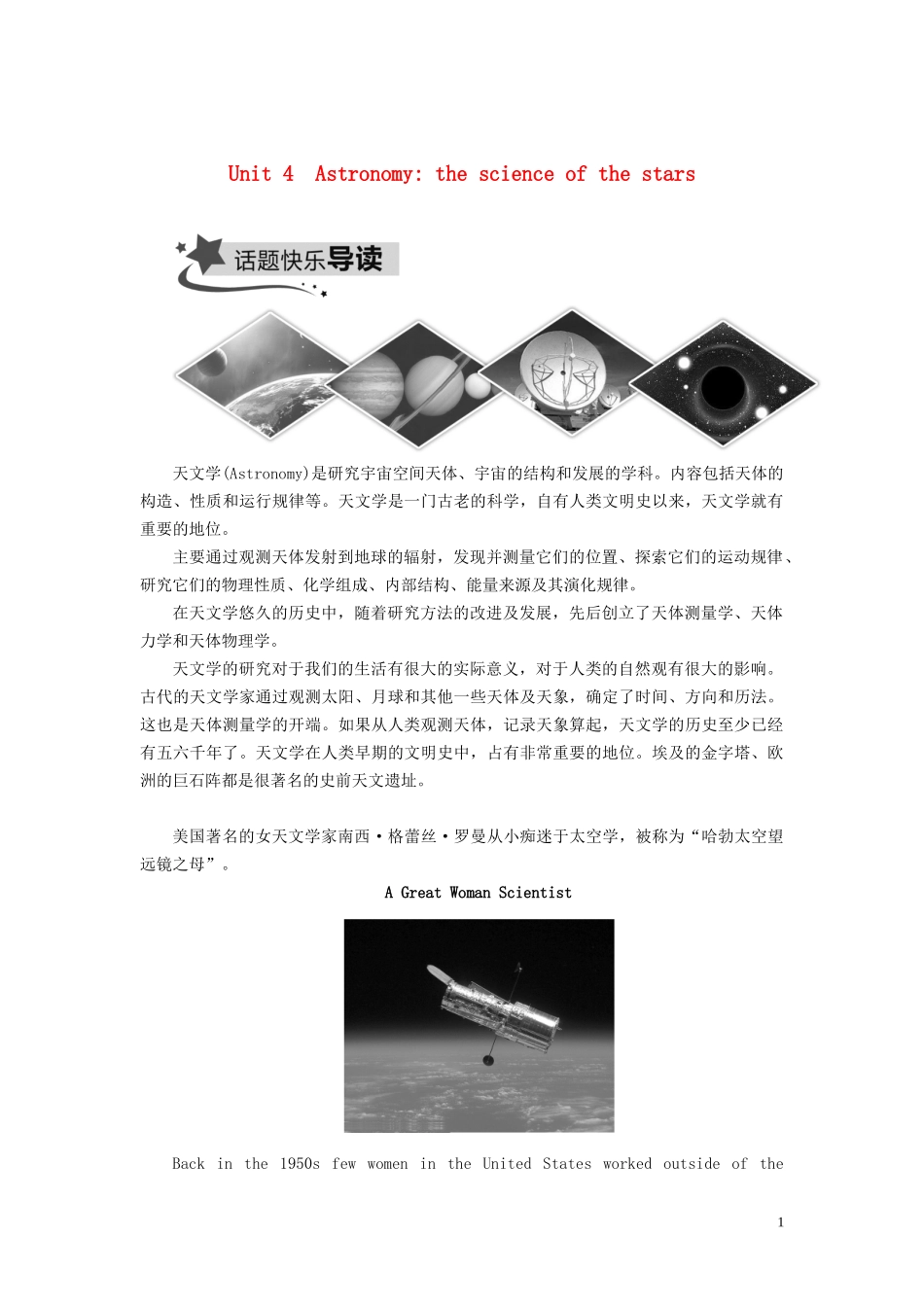 高中英语 Unit 4 Astronomy the science of the stars Part Ⅰ Warming up Pre－reading Reading  Comprehending教学案 新人教版必修3-新人教版高一必修3英语教学案_第1页