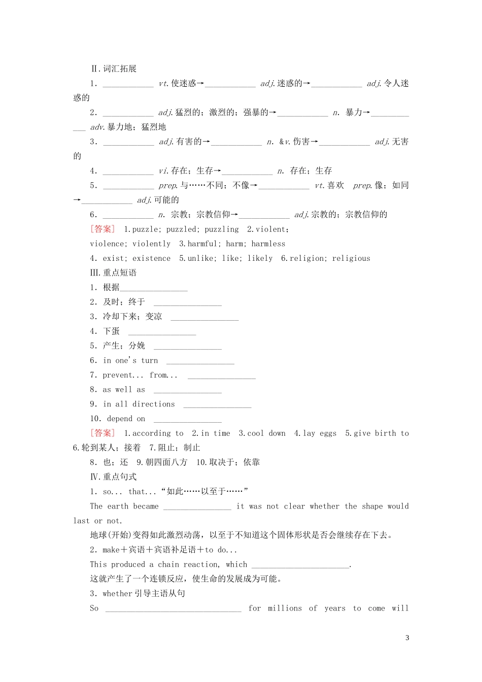 高中英语 Unit 4 Astronomy the science of the stars Part Ⅰ Warming up Pre－reading Reading  Comprehending教学案 新人教版必修3-新人教版高一必修3英语教学案_第3页