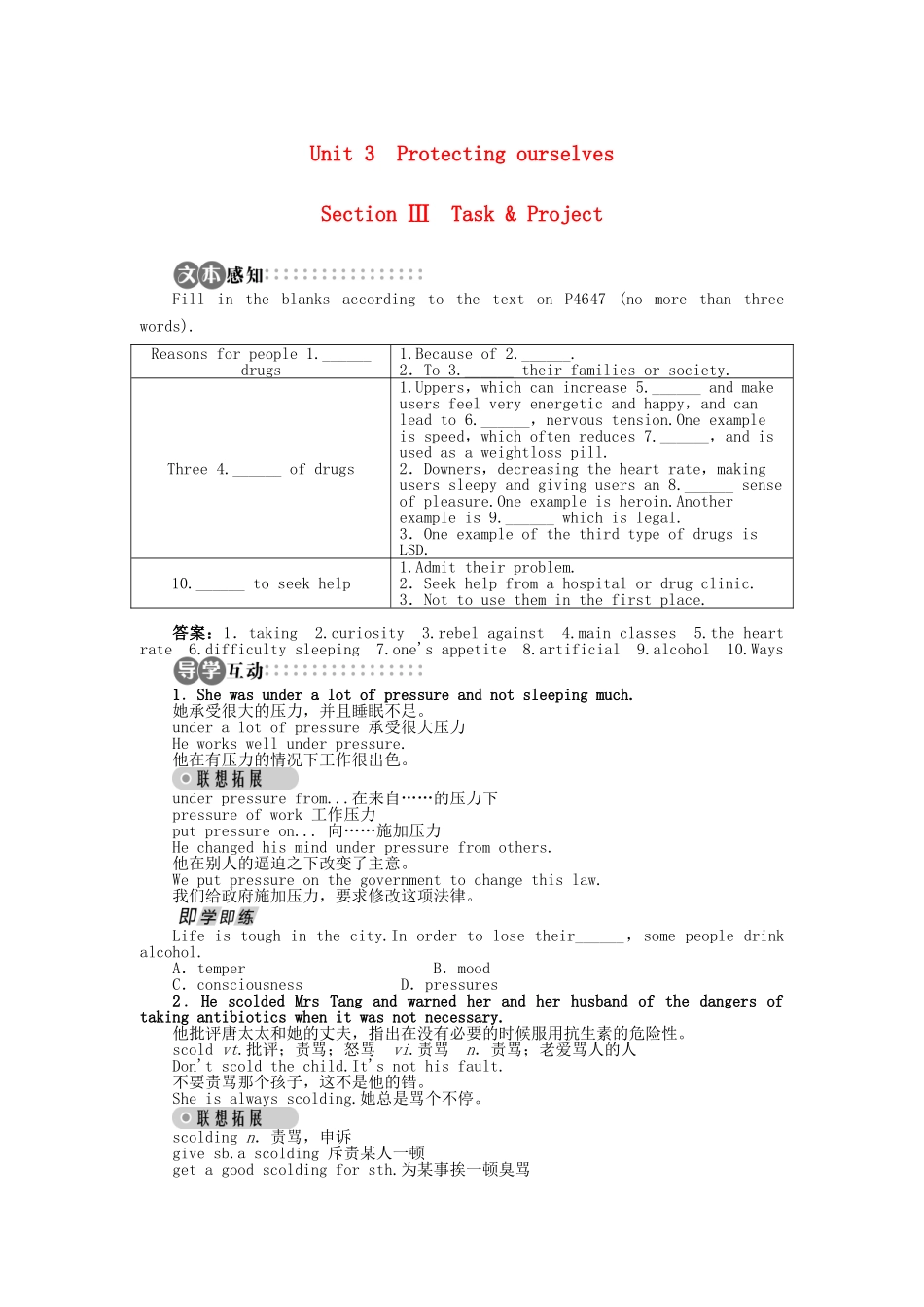 高中英语 Unit 3 Protecting our selves SectionⅢ学案 牛津译林版选修10-牛津版高二选修10英语学案_第1页