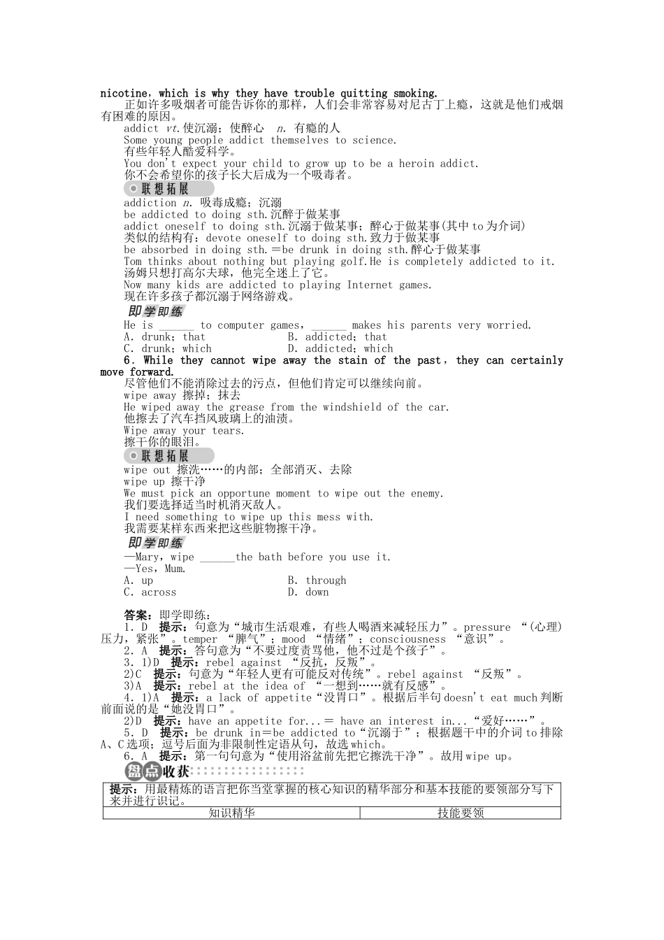 高中英语 Unit 3 Protecting our selves SectionⅢ学案 牛津译林版选修10-牛津版高二选修10英语学案_第3页