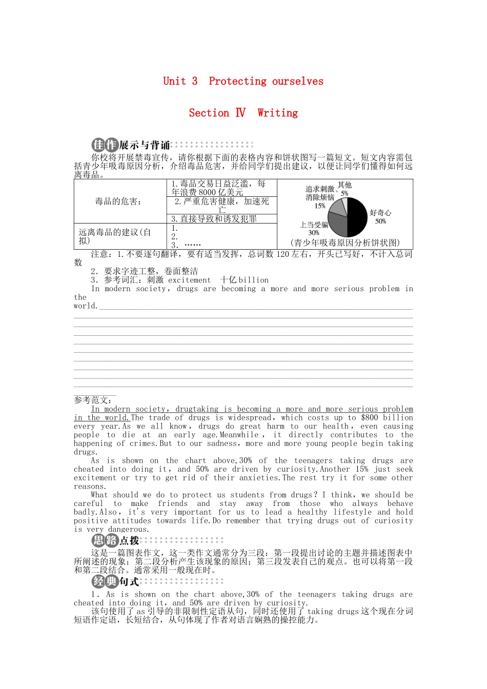 高中英语 Unit 3 Protecting our selves SectionⅣ学案 牛津译林版选修10-牛津版高二选修10英语学案_第1页