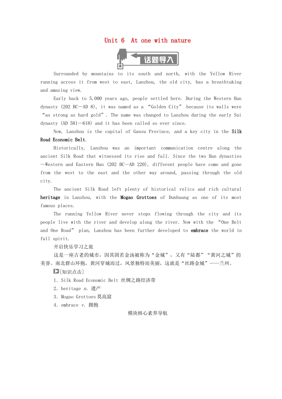 高中英语 Unit 6 At one with nature（第1课时）Starting out  Understanding ideas学案（含解析）外研版必修第一册-外研版高一第一册英语学案_第1页