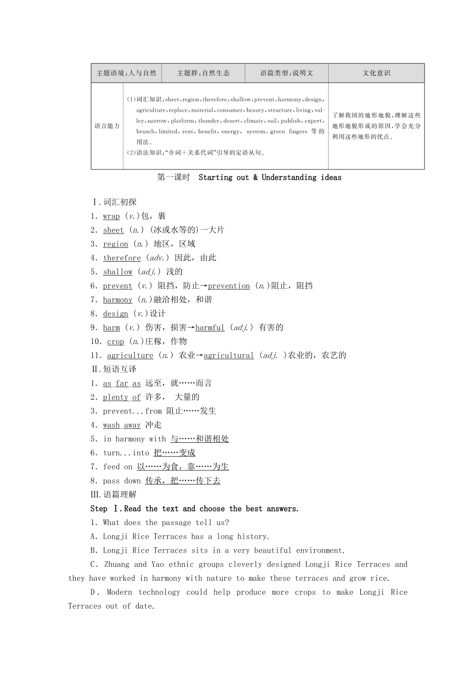 高中英语 Unit 6 At one with nature（第1课时）Starting out  Understanding ideas学案（含解析）外研版必修第一册-外研版高一第一册英语学案_第2页