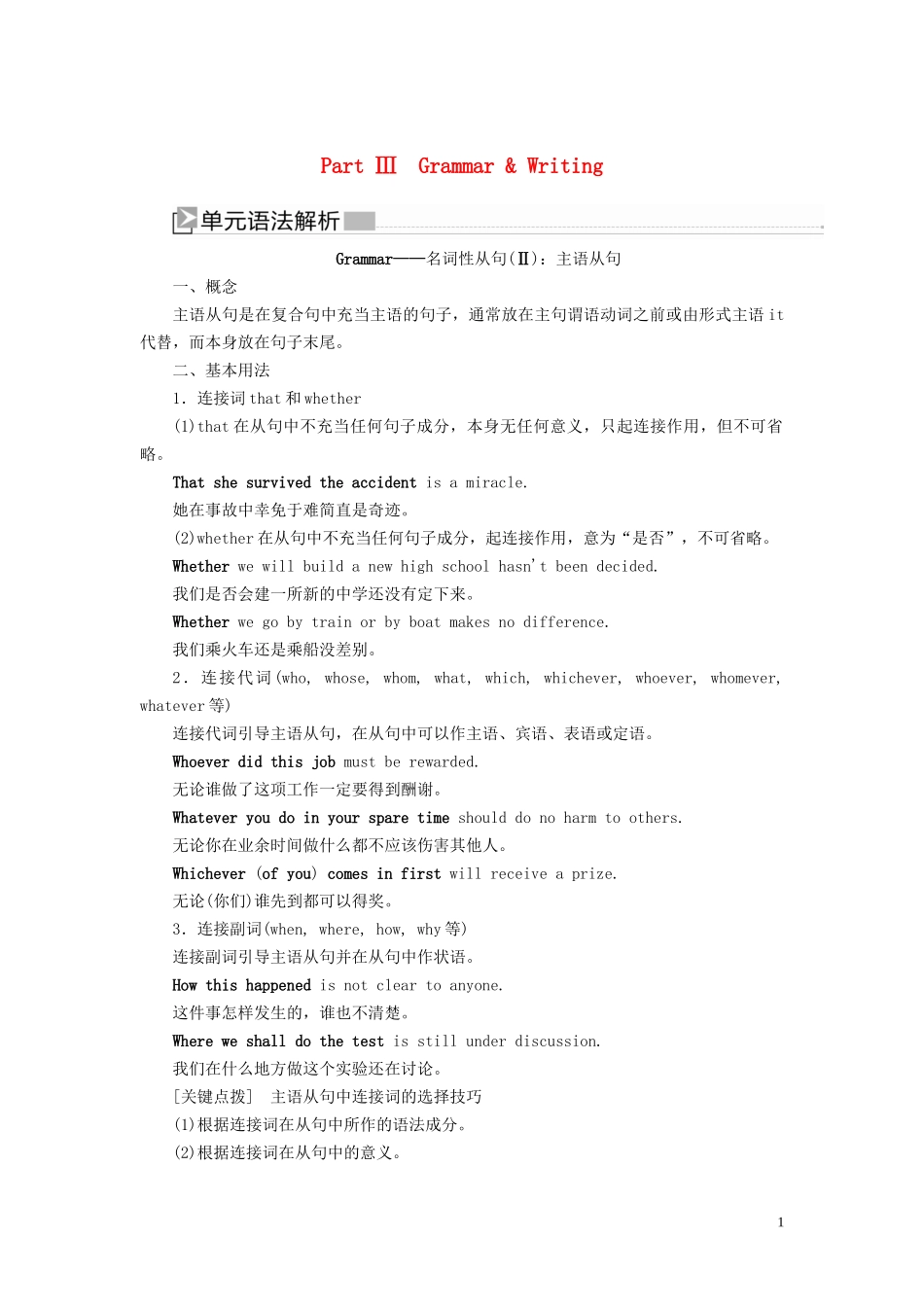 高中英语 Unit 4 Astronomy the science of the stars Part Ⅲ Grammar  Writing教学案 新人教版必修3-新人教版高一必修3英语教学案_第1页