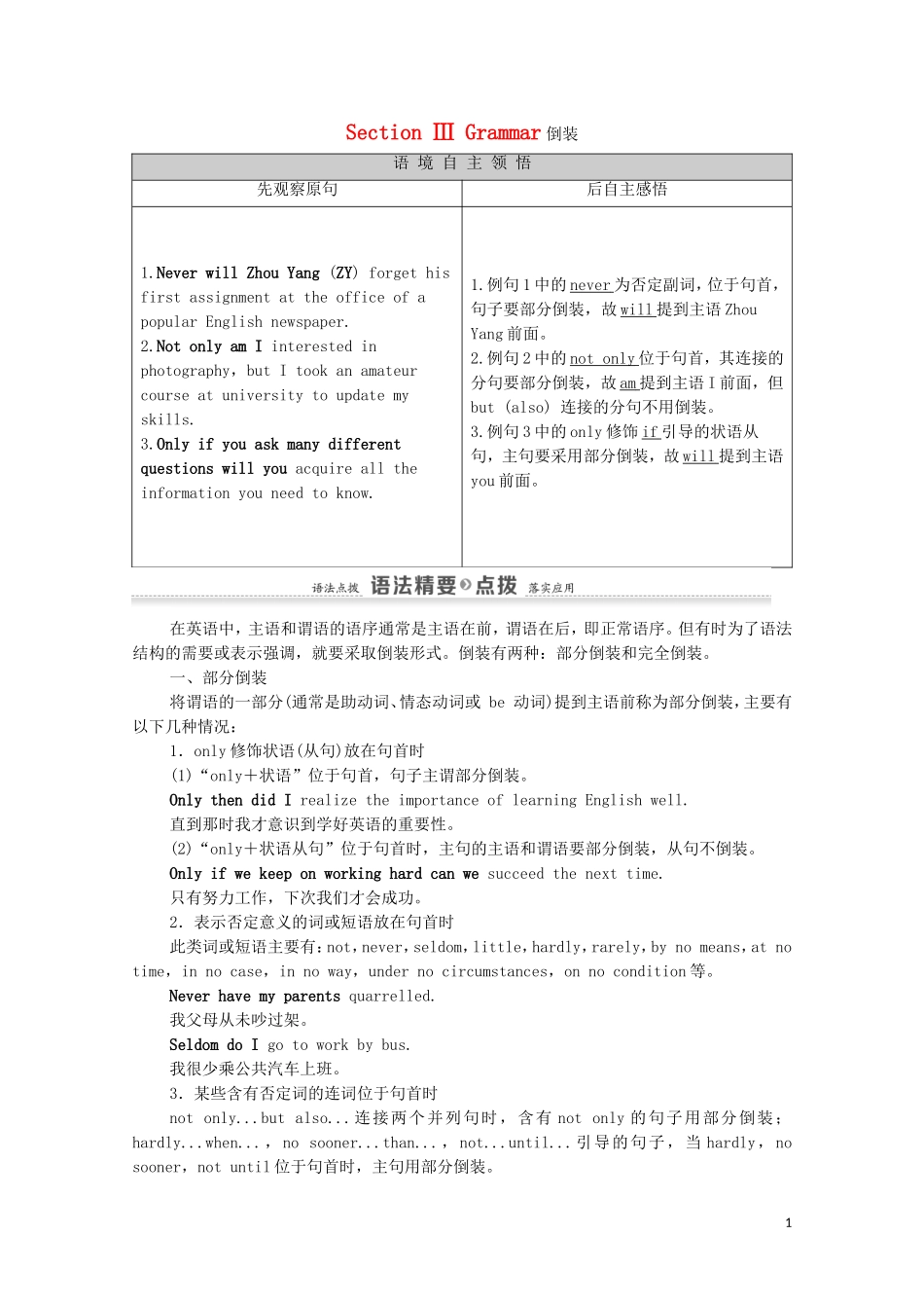 高中英语 Unit 4 Making the news Section Ⅲ Grammar学案 新人教版必修5-新人教版高二必修5英语学案_第1页