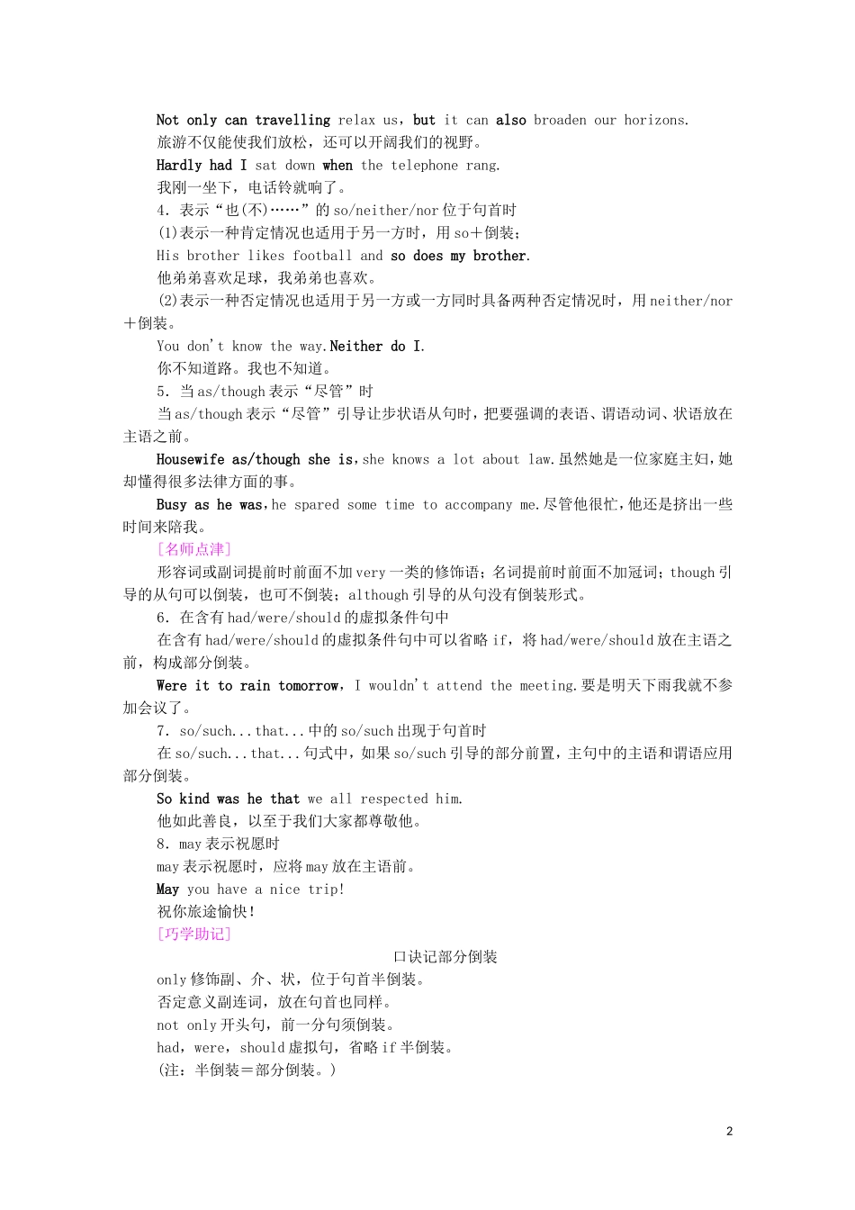 高中英语 Unit 4 Making the news Section Ⅲ Grammar学案 新人教版必修5-新人教版高二必修5英语学案_第2页