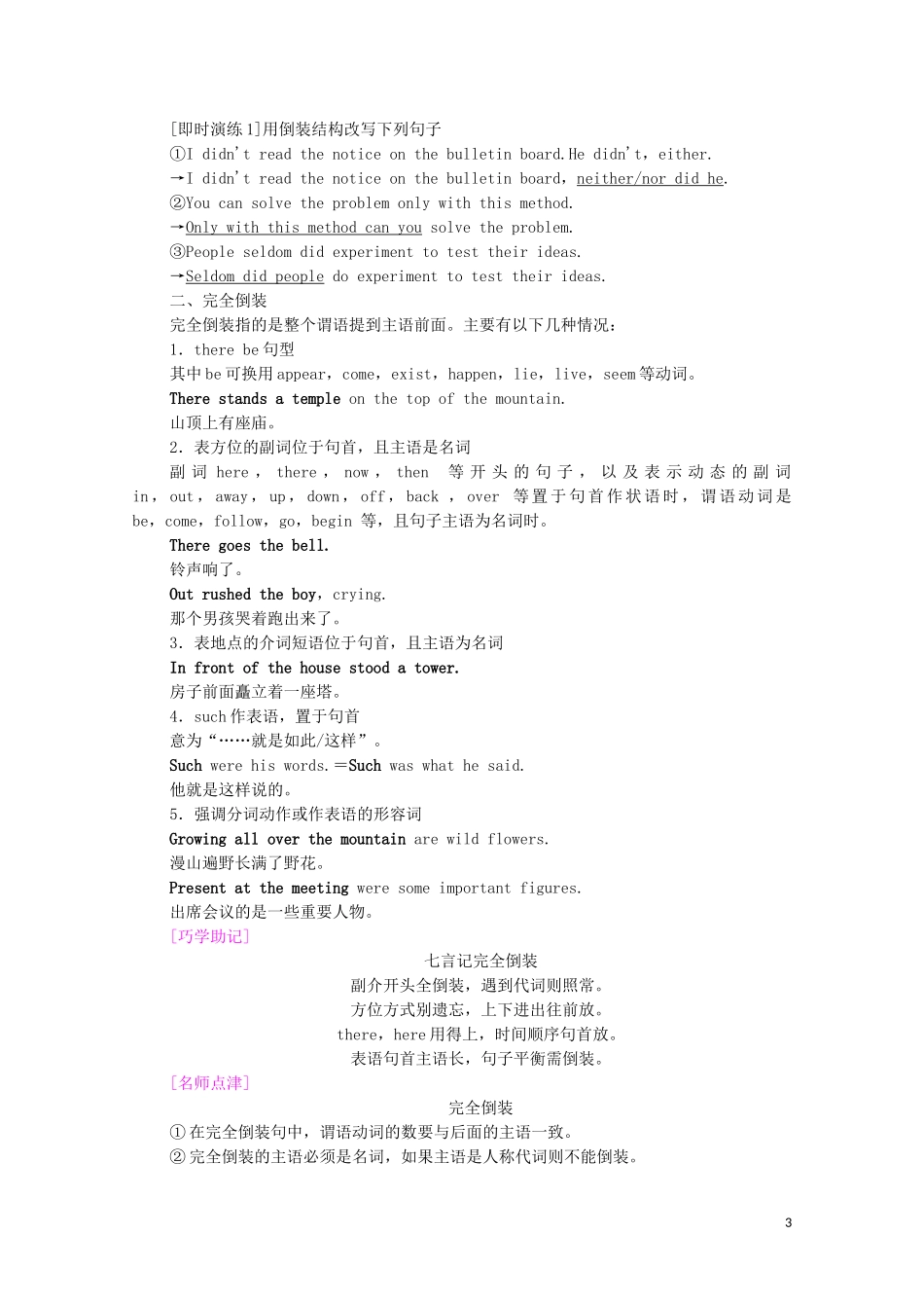 高中英语 Unit 4 Making the news Section Ⅲ Grammar学案 新人教版必修5-新人教版高二必修5英语学案_第3页