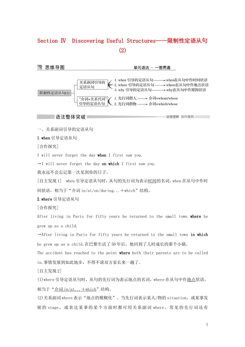 高中英语 Unit 5 Languages around the world Section Ⅳ Discovering Useful Structures——限制性定语从句（2）学案 新人教版必修第一册-新人教版高一第一册英语学案_第1页