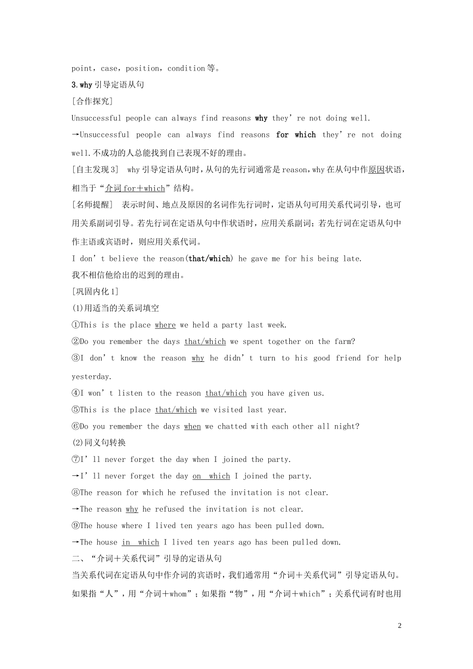 高中英语 Unit 5 Languages around the world Section Ⅳ Discovering Useful Structures——限制性定语从句（2）学案 新人教版必修第一册-新人教版高一第一册英语学案_第2页