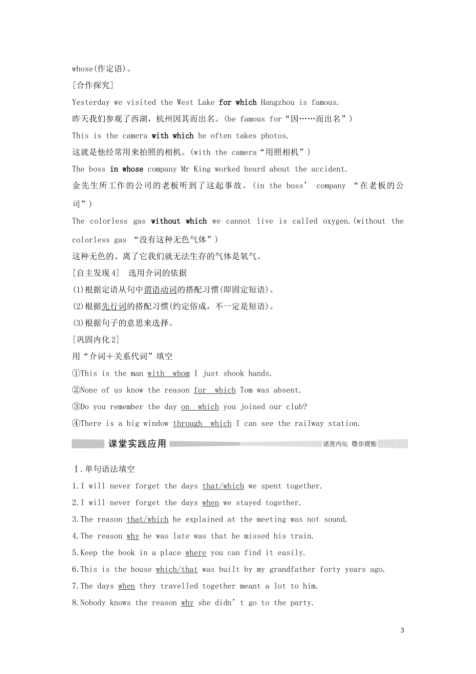 高中英语 Unit 5 Languages around the world Section Ⅳ Discovering Useful Structures——限制性定语从句（2）学案 新人教版必修第一册-新人教版高一第一册英语学案_第3页