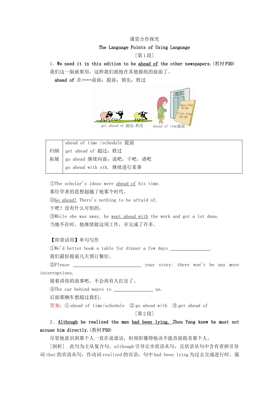 高中英语 Unit 4 Making the news Section Ⅳ Learning about Language  Using Language教学案 新人教版必修5-新人教版高二必修5英语教学案_第3页