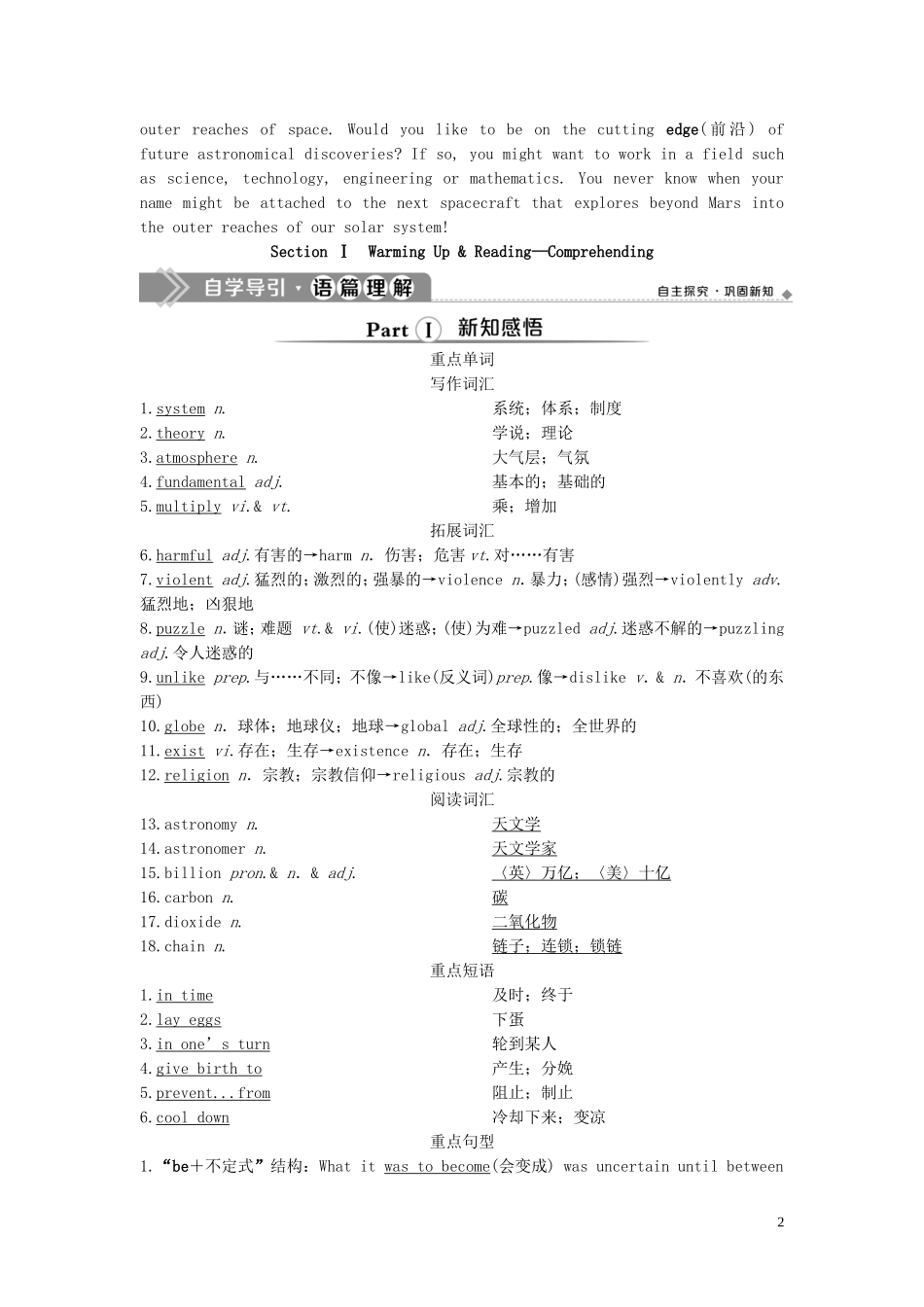 高中英语 Unit 4 Astronomy the science of the stars Section Ⅰ Warming Up  Reading—Comprehending导学案 新人教版必修3-新人教版高一必修3英语学案_第2页