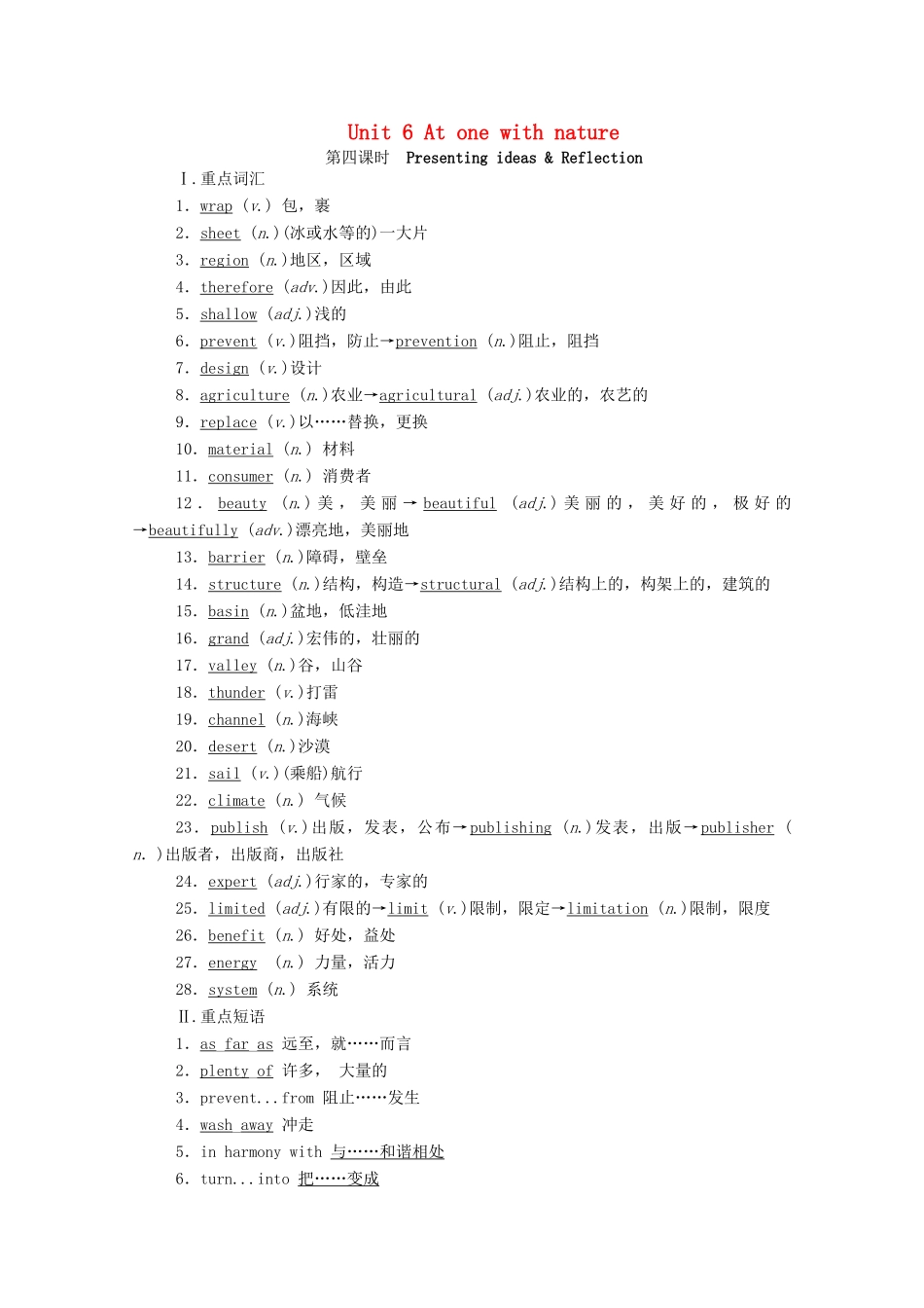 高中英语 Unit 6 At one with nature（第4课时）Presenting ideas  Reflection学案（含解析）外研版必修第一册-外研版高一第一册英语学案_第1页