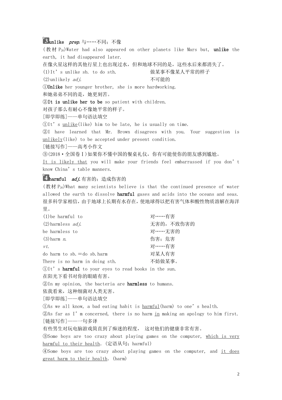 高中英语 Unit 4 Astronomy the science of the stars Section Ⅱ Warming Up  Reading—Language Points导学案 新人教版必修3-新人教版高一必修3英语学案_第2页