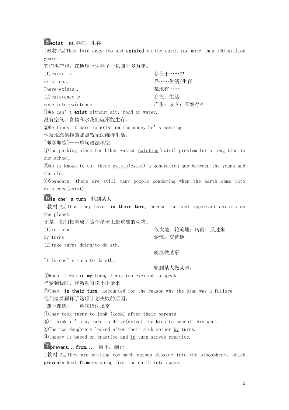 高中英语 Unit 4 Astronomy the science of the stars Section Ⅱ Warming Up  Reading—Language Points导学案 新人教版必修3-新人教版高一必修3英语学案_第3页