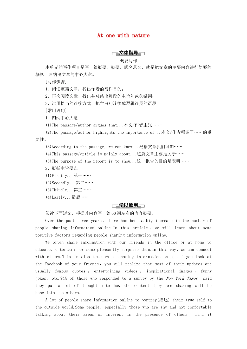 高中英语 Unit 6 At one with nature表达 作文巧升格学案 外研版必修第一册-外研版高一第一册英语学案_第1页