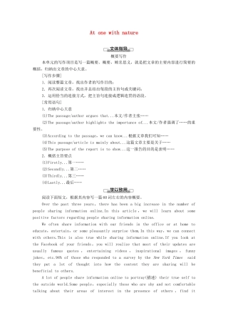 高中英语 Unit 6 At one with nature表达 作文巧升格学案 外研版必修第一册-外研版高一第一册英语学案