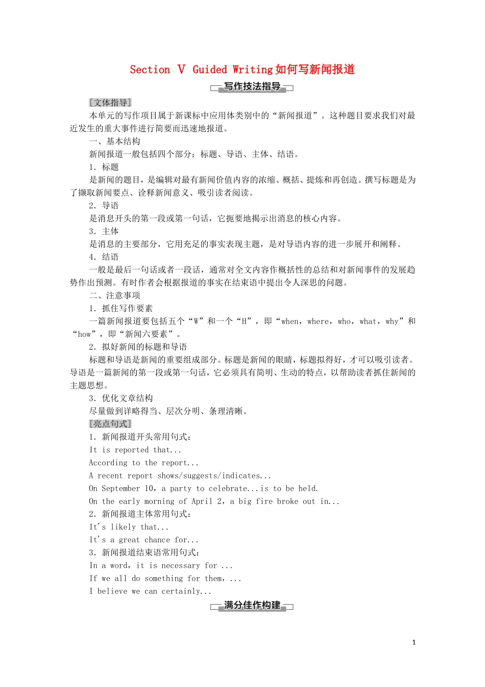 高中英语 Unit 4 Making the news Section Ⅴ Guided Writing学案 新人教版必修5-新人教版高二必修5英语学案_第1页