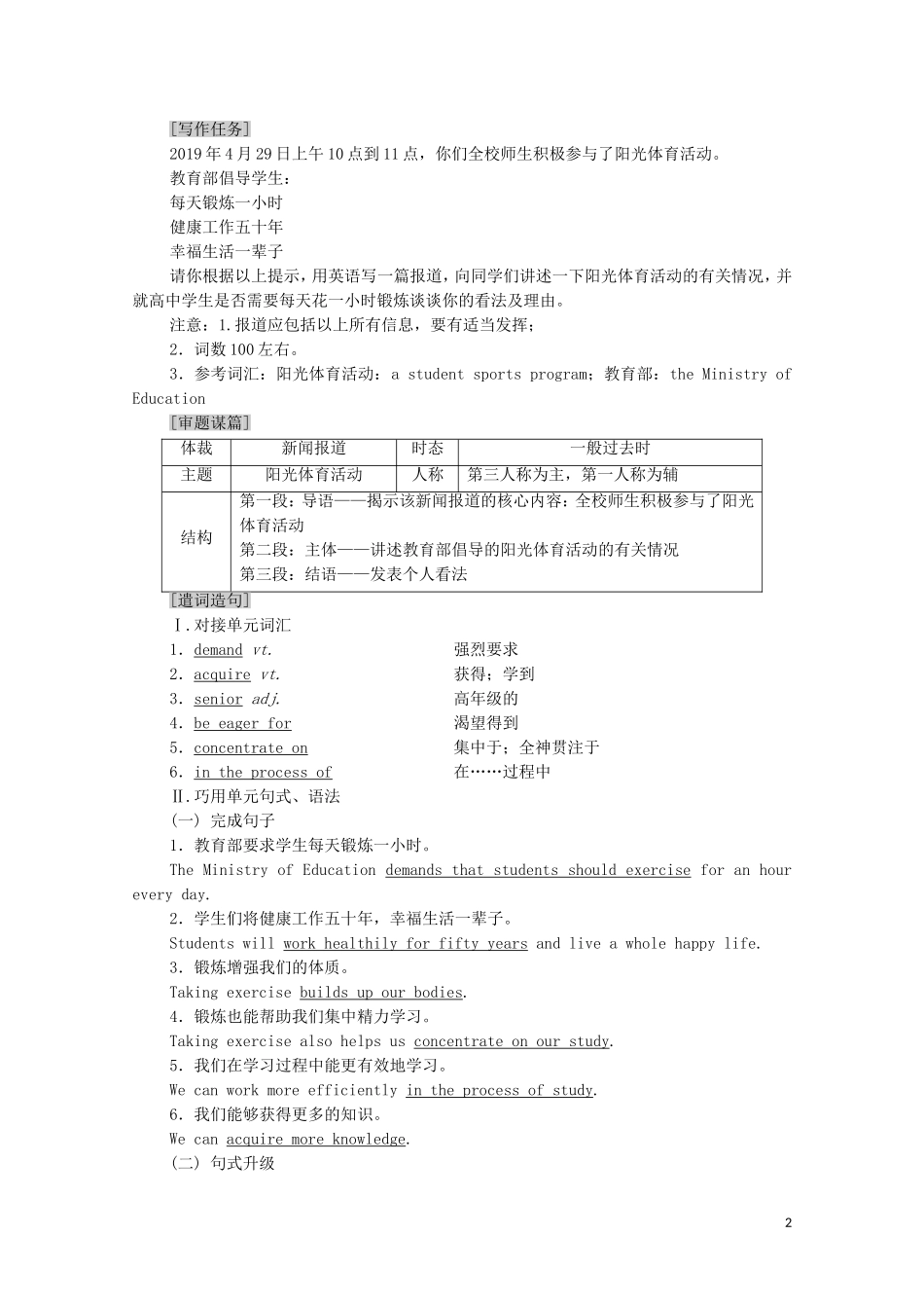 高中英语 Unit 4 Making the news Section Ⅴ Guided Writing学案 新人教版必修5-新人教版高二必修5英语学案_第2页