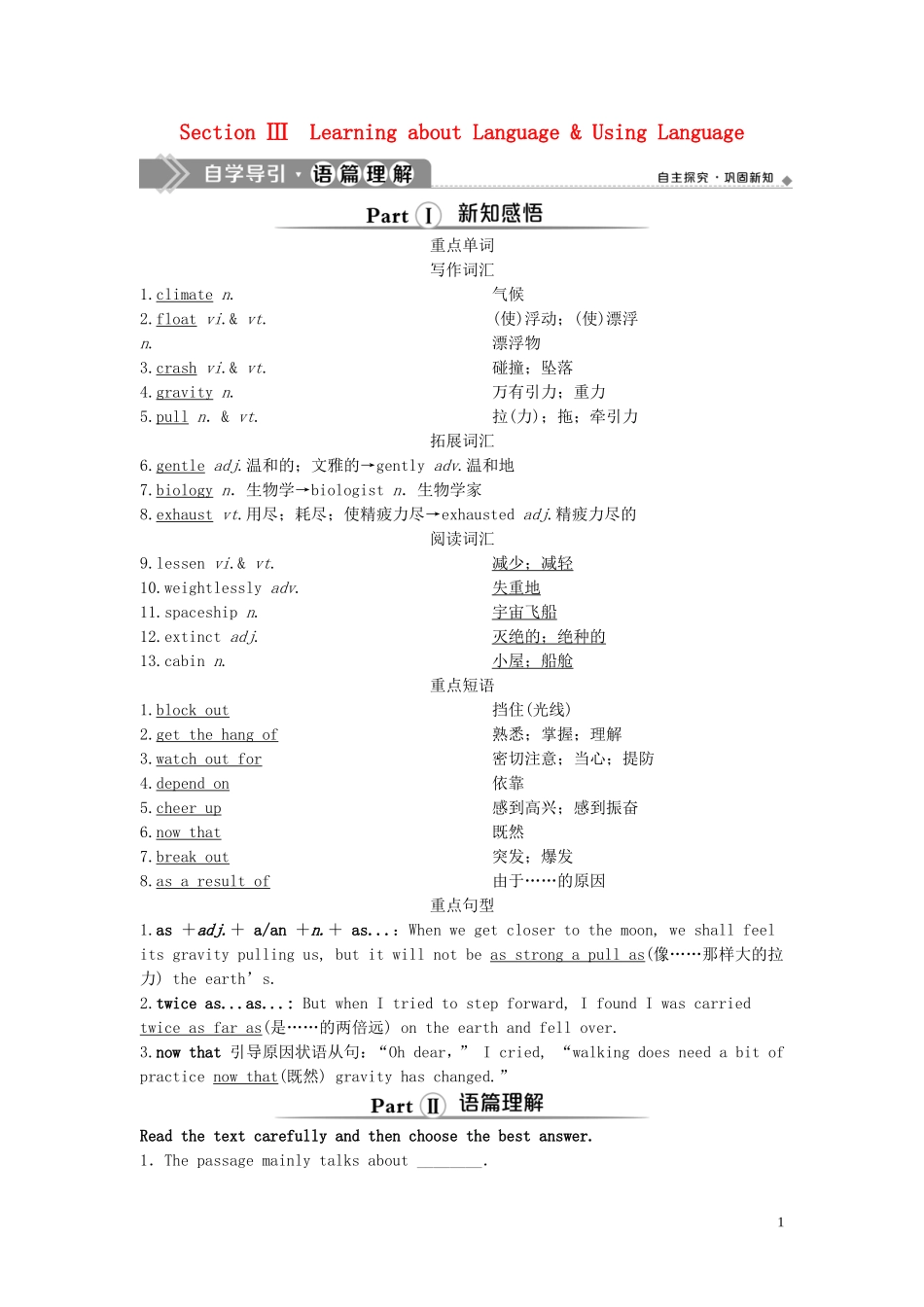高中英语 Unit 4 Astronomy the science of the stars Section Ⅲ Learning about Language  Using Language导学案 新人教版必修3-新人教版高一必修3英语学案_第1页