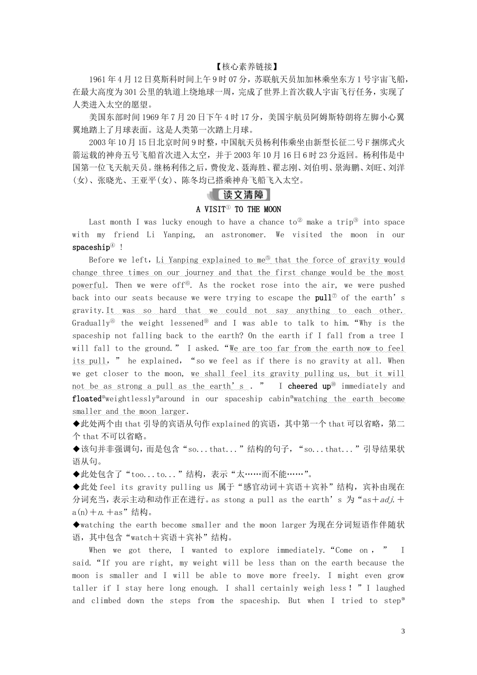 高中英语 Unit 4 Astronomy the science of the stars Section Ⅲ Learning about Language  Using Language导学案 新人教版必修3-新人教版高一必修3英语学案_第3页