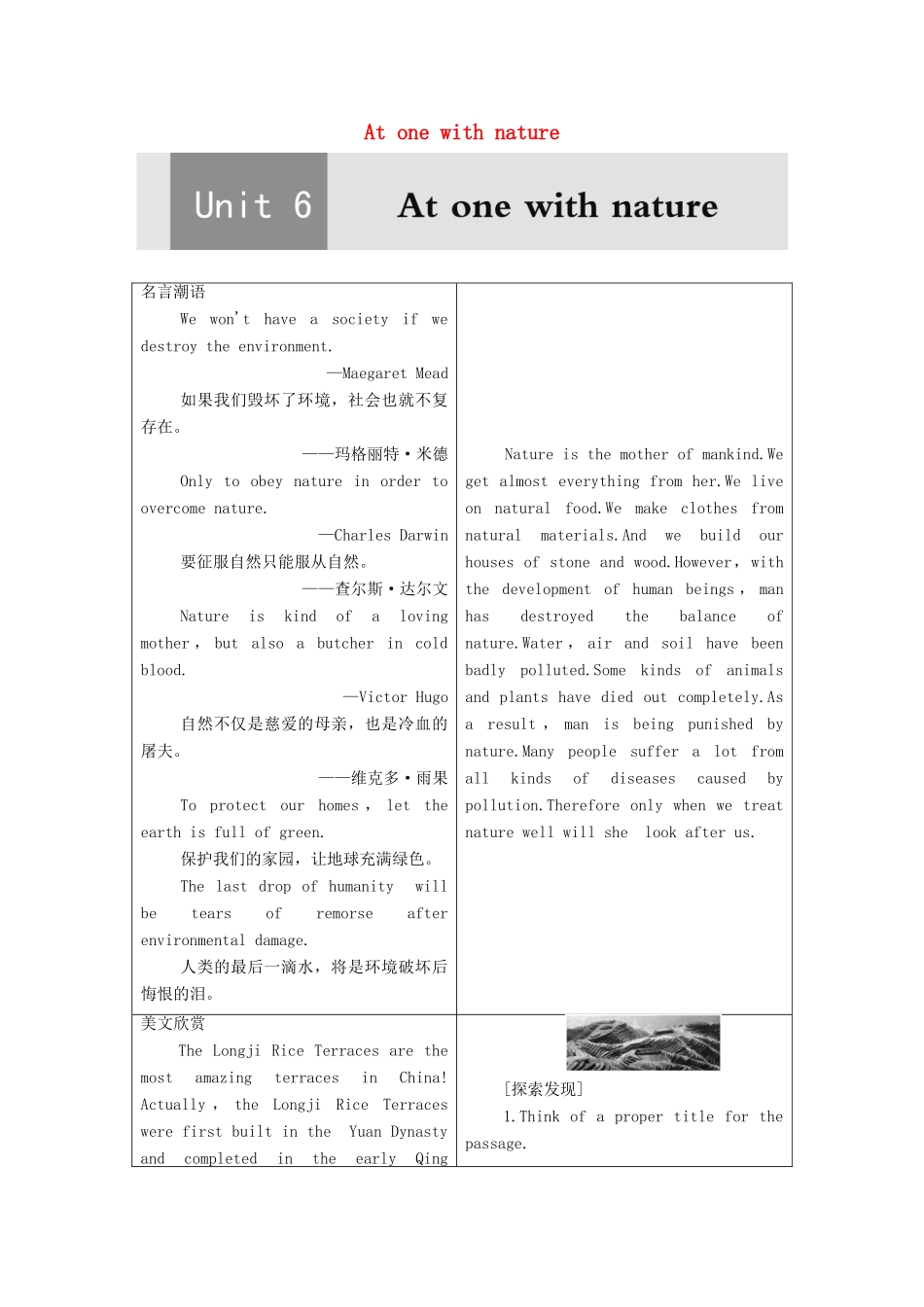 高中英语 Unit 6 At one with nature导读 话题妙切入学案 外研版必修第一册-外研版高一第一册英语学案_第1页
