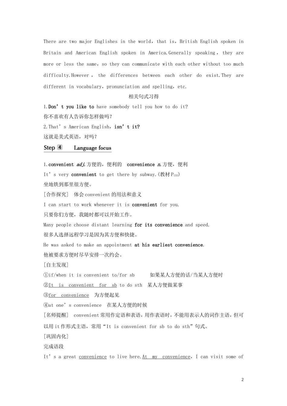 高中英语 Unit 5 Languages around the world Section Ⅴ Listening and Talking学案 新人教版必修第一册-新人教版高一第一册英语学案_第2页