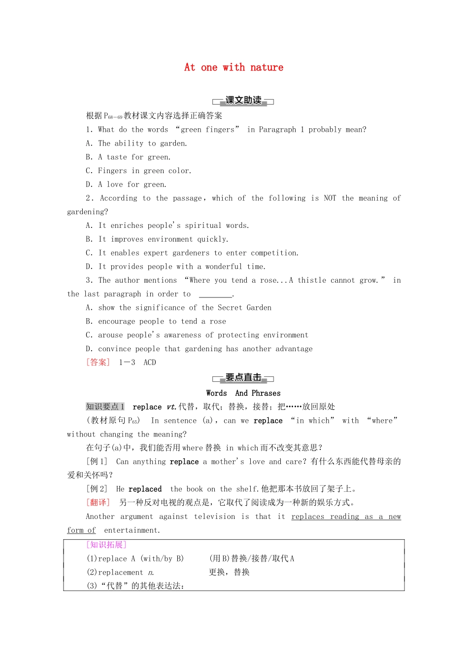 高中英语 Unit 6 At one with nature泛读 技能初养成学案 外研版必修第一册-外研版高一第一册英语学案_第1页