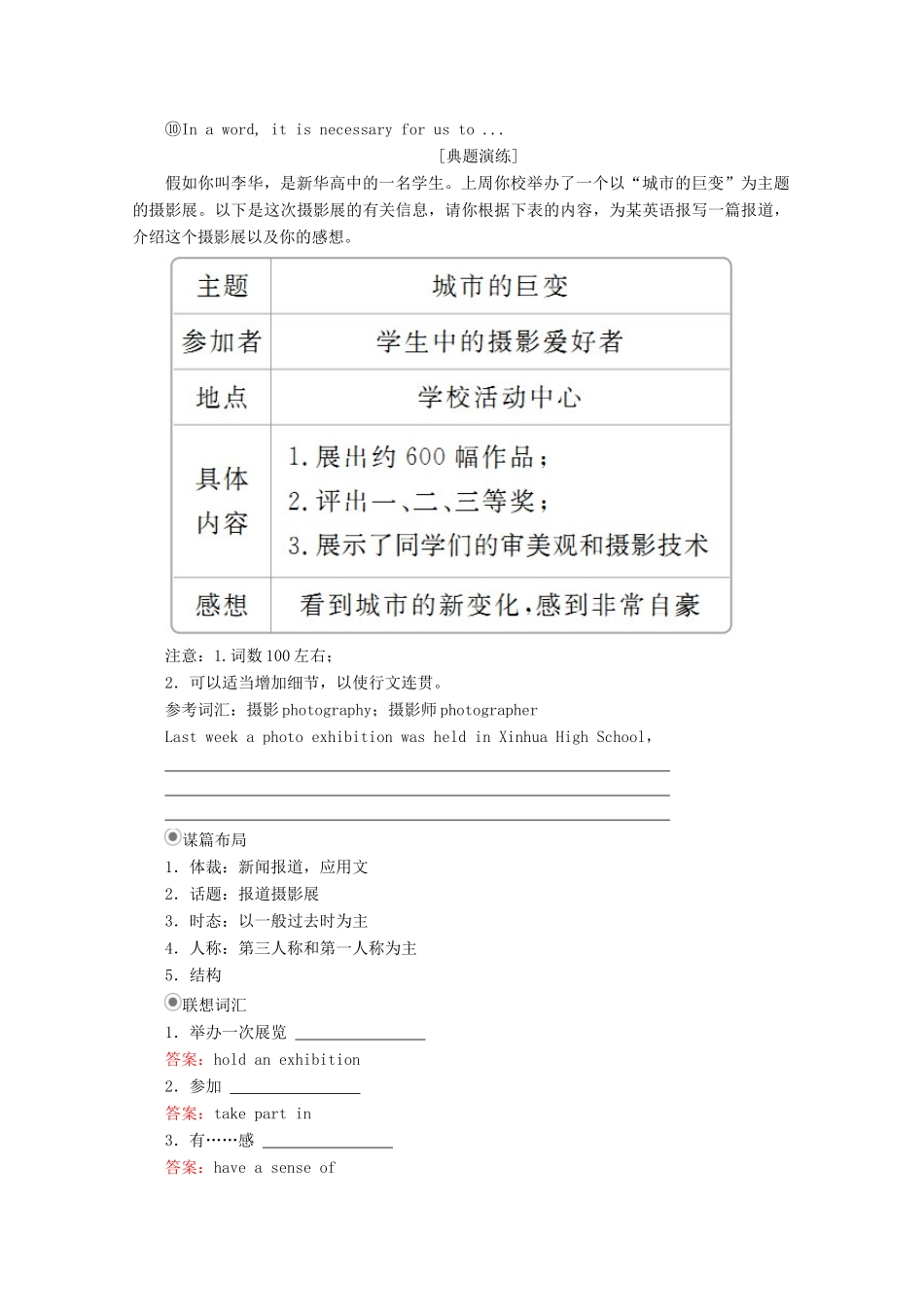 高中英语 Unit 4 Making the news Section Ⅴ Writing教学案 新人教版必修5-新人教版高二必修5英语教学案_第2页