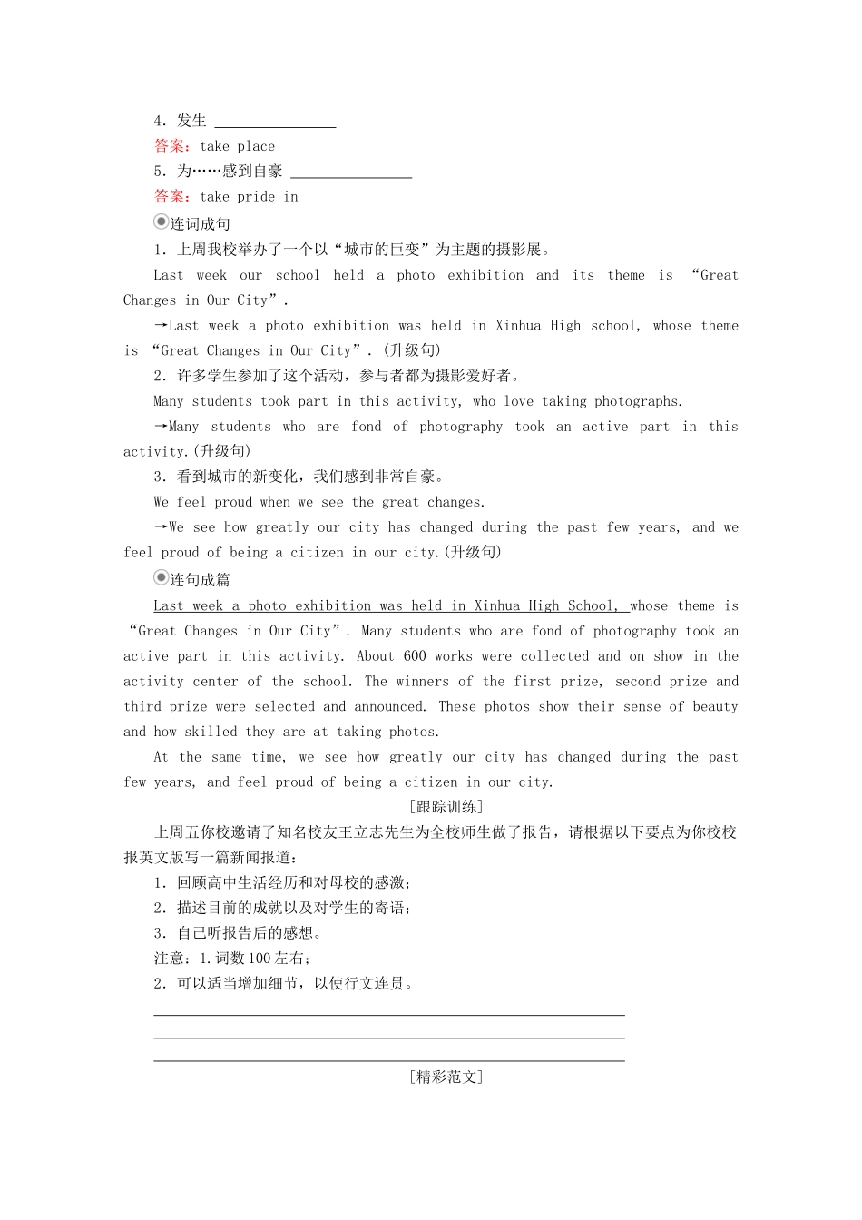 高中英语 Unit 4 Making the news Section Ⅴ Writing教学案 新人教版必修5-新人教版高二必修5英语教学案_第3页