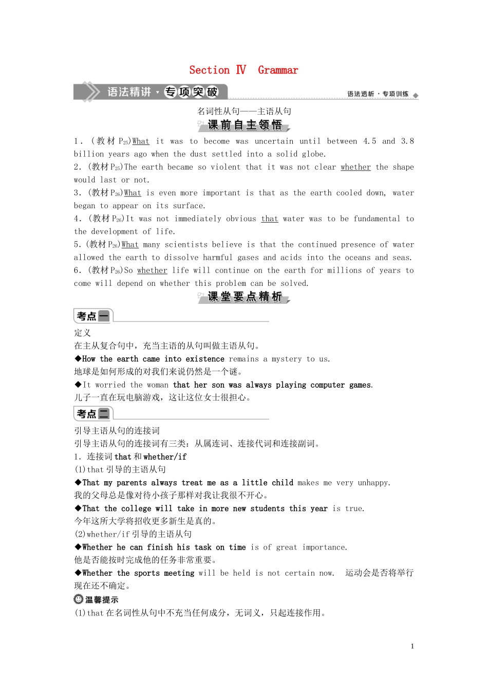 高中英语 Unit 4 Astronomy the science of the stars Section Ⅳ Grammar导学案 新人教版必修3-新人教版高一必修3英语学案_第1页