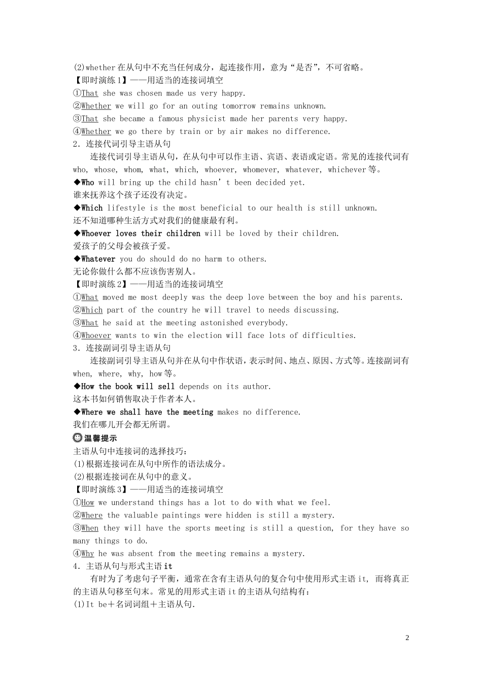 高中英语 Unit 4 Astronomy the science of the stars Section Ⅳ Grammar导学案 新人教版必修3-新人教版高一必修3英语学案_第2页