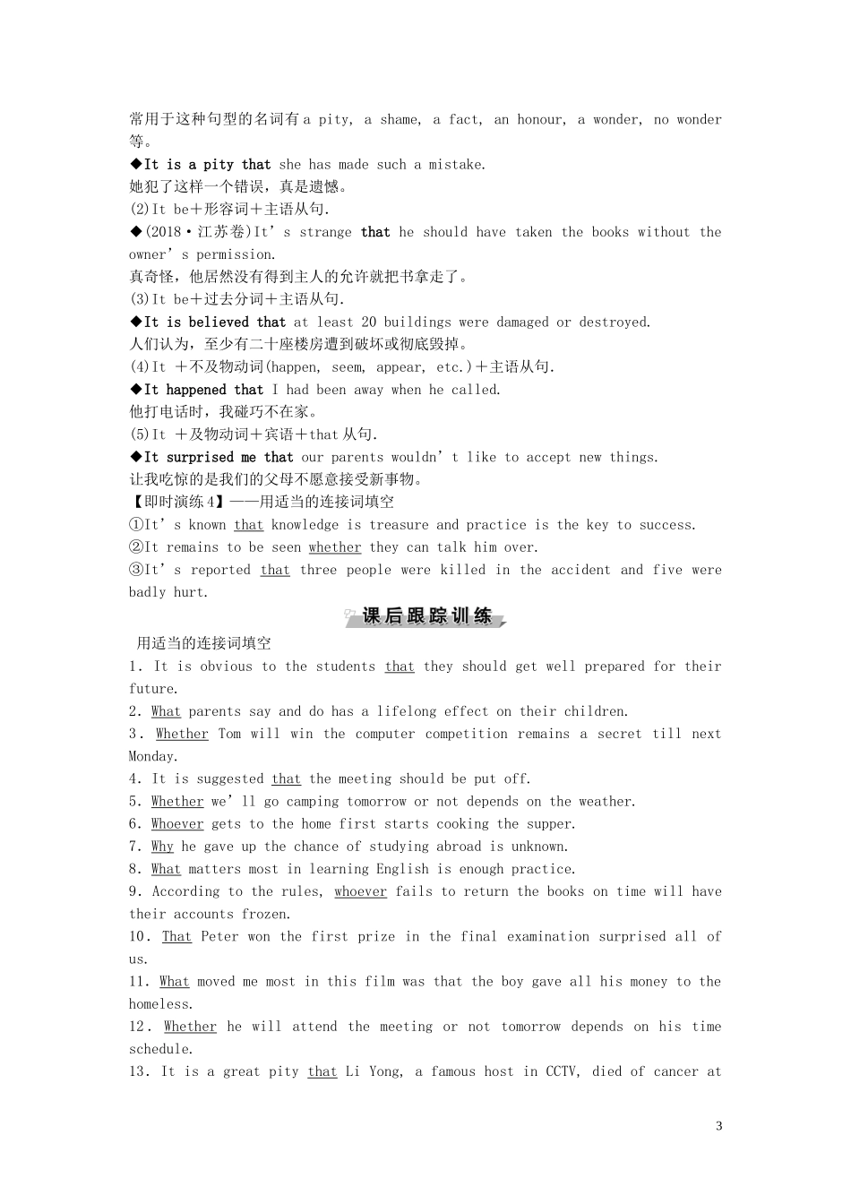 高中英语 Unit 4 Astronomy the science of the stars Section Ⅳ Grammar导学案 新人教版必修3-新人教版高一必修3英语学案_第3页