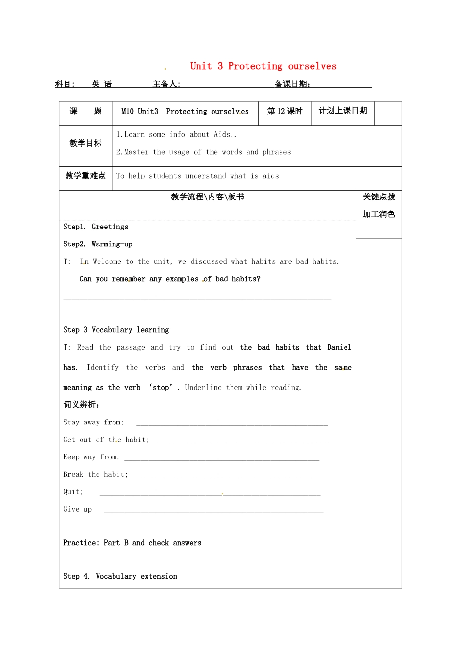 高中英语 Unit 3 Protecting ourselves教案12 牛津译林版选修10-牛津版高三选修10英语教案_第1页