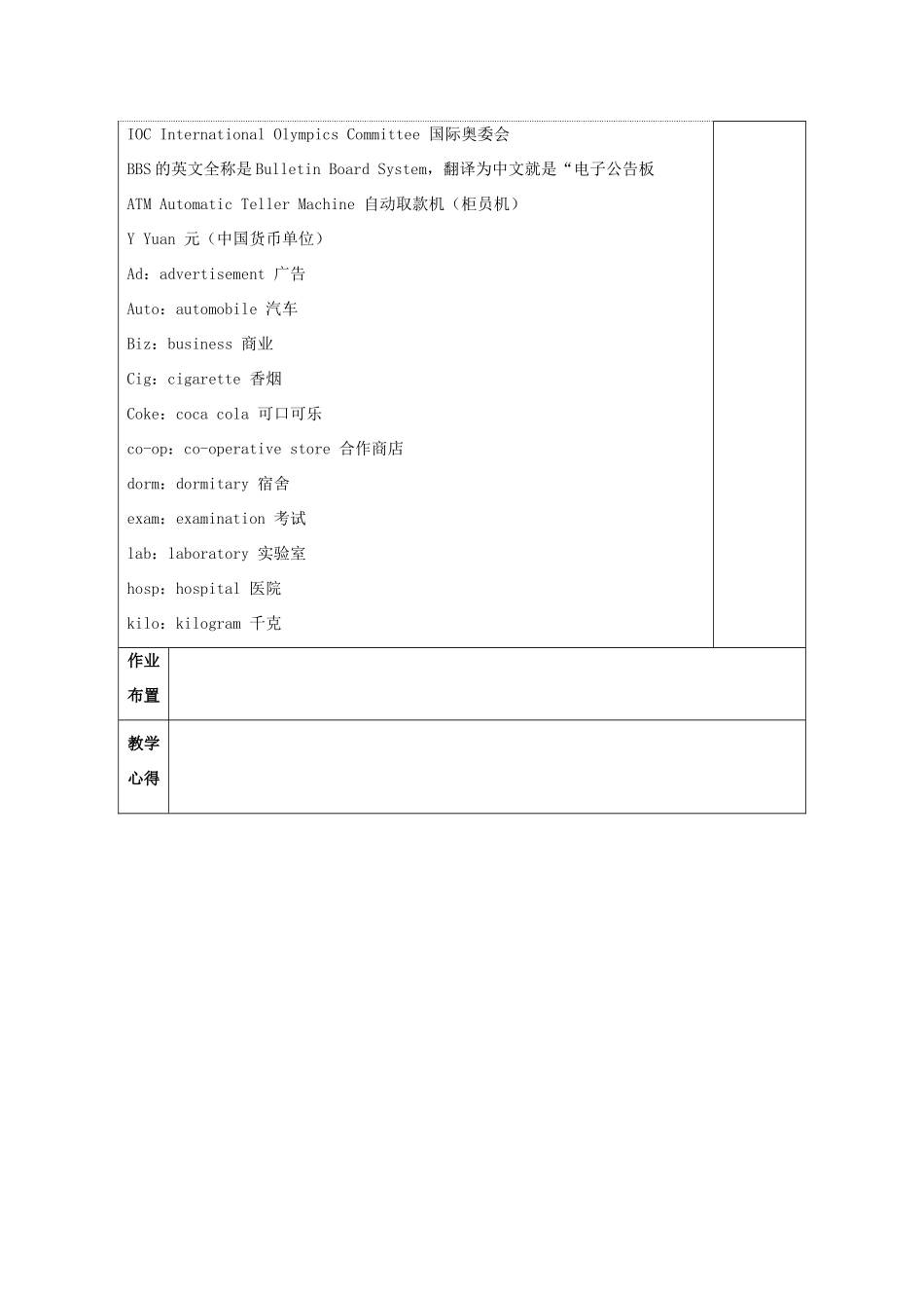高中英语 Unit 3 Protecting ourselves教案12 牛津译林版选修10-牛津版高三选修10英语教案_第3页