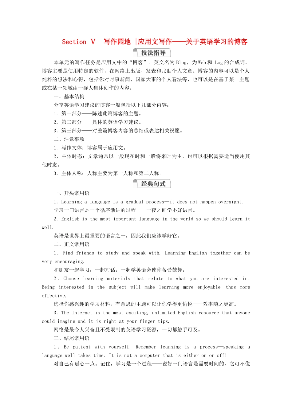 高中英语 Unit 5 Languages around the world Section Ⅴ Writing教学案 新人教版必修第一册-新人教版高一第一册英语教学案_第1页