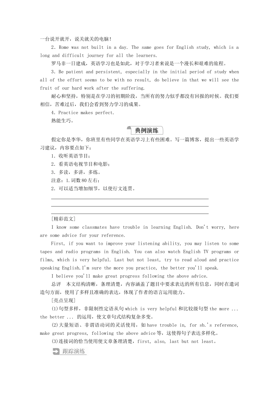 高中英语 Unit 5 Languages around the world Section Ⅴ Writing教学案 新人教版必修第一册-新人教版高一第一册英语教学案_第2页