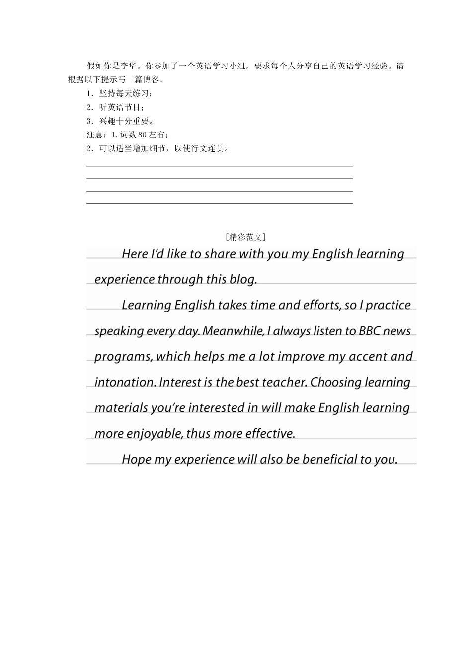 高中英语 Unit 5 Languages around the world Section Ⅴ Writing教学案 新人教版必修第一册-新人教版高一第一册英语教学案_第3页