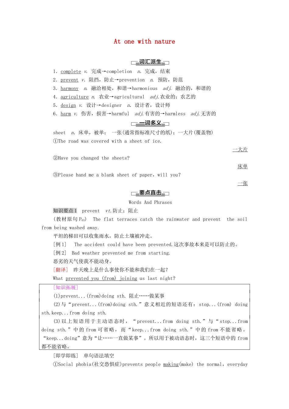 高中英语 Unit 6 At one with nature教学 知识细解码学案 外研版必修第一册-外研版高一第一册英语学案_第1页