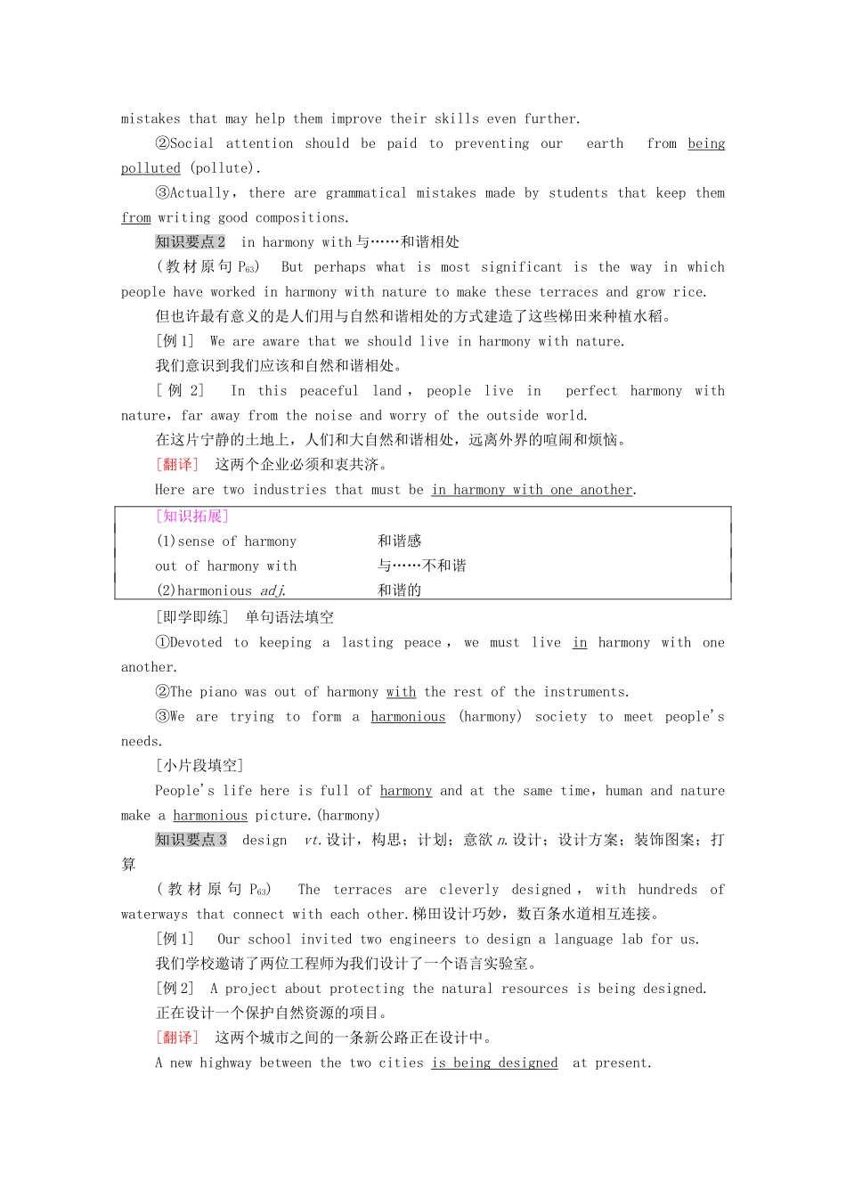 高中英语 Unit 6 At one with nature教学 知识细解码学案 外研版必修第一册-外研版高一第一册英语学案_第2页