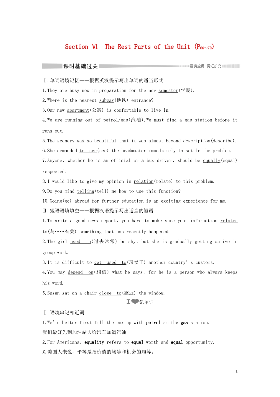 高中英语 Unit 5 Languages around the world Section Ⅵ The Rest Parts of the Unit（P66～70）学案 新人教版必修第一册-新人教版高一第一册英语学案_第1页