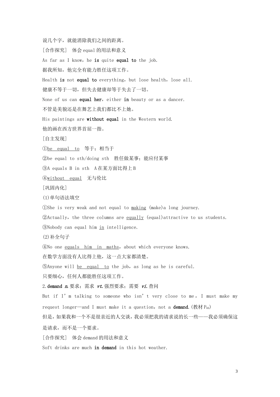 高中英语 Unit 5 Languages around the world Section Ⅵ The Rest Parts of the Unit（P66～70）学案 新人教版必修第一册-新人教版高一第一册英语学案_第3页