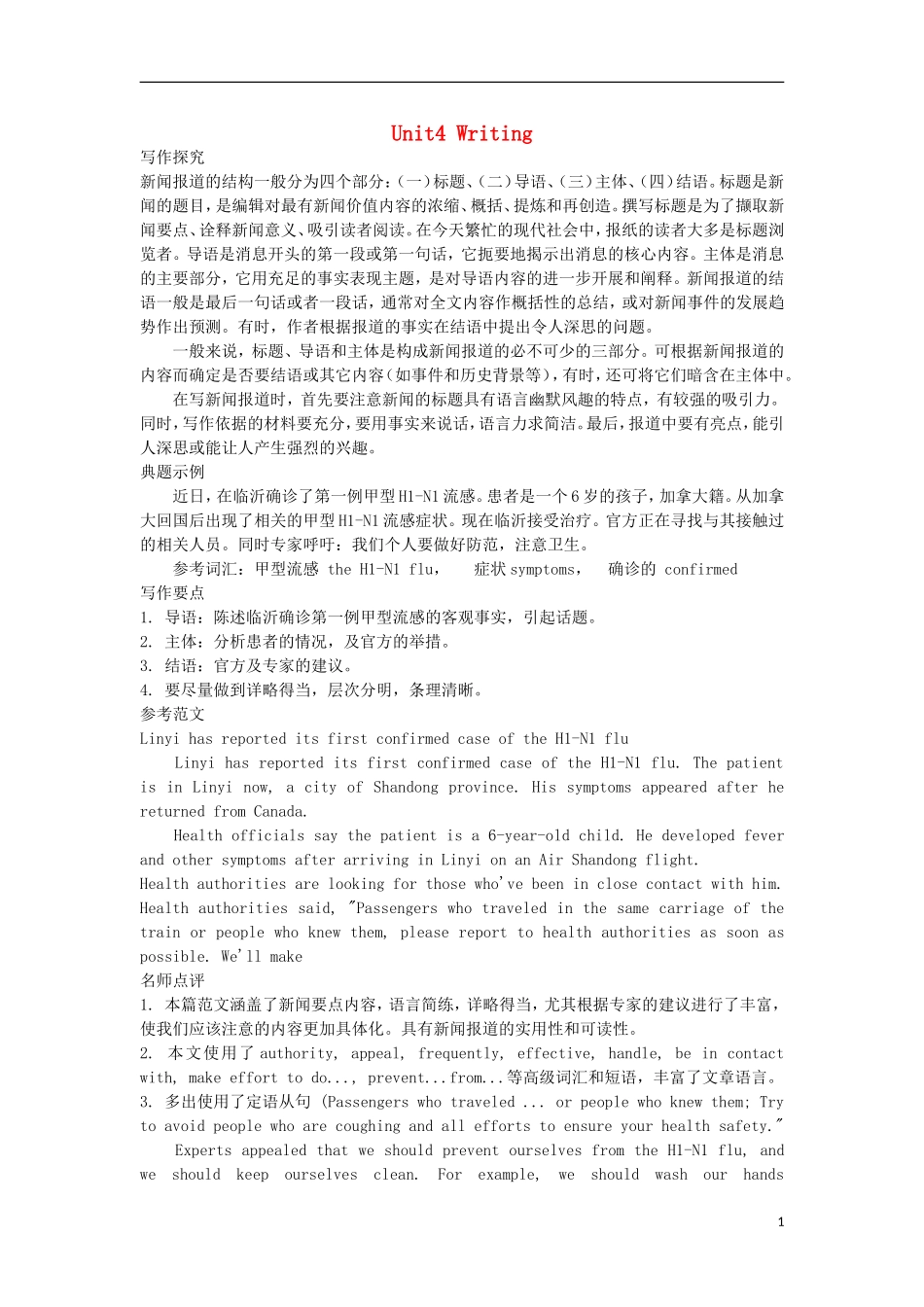 高中英语 Unit 4 Making the news Writing学案 新人教版必修5-新人教版高二必修5英语学案_第1页