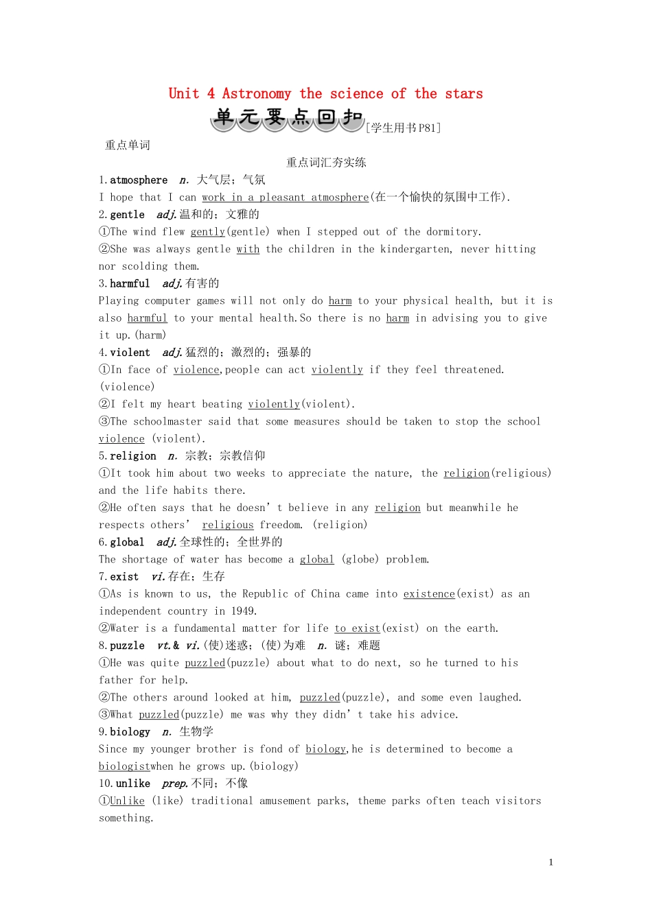 高中英语 Unit 4 Astronomy the science of the stars 单元要点回扣导学案 新人教版必修3-新人教版高一必修3英语学案_第1页