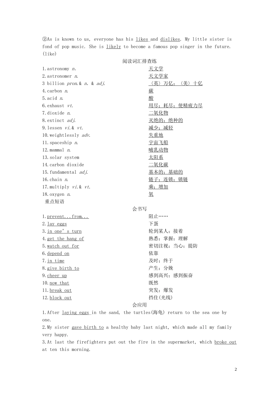 高中英语 Unit 4 Astronomy the science of the stars 单元要点回扣导学案 新人教版必修3-新人教版高一必修3英语学案_第2页