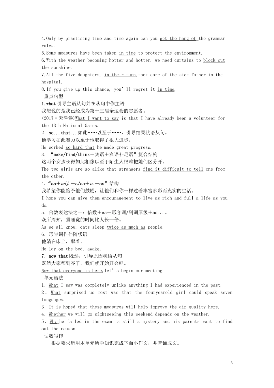 高中英语 Unit 4 Astronomy the science of the stars 单元要点回扣导学案 新人教版必修3-新人教版高一必修3英语学案_第3页