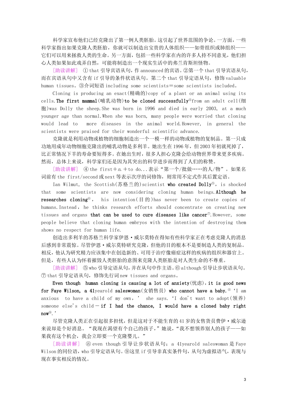 高中英语 Unit 3 Science and nature Section Ⅰ Reading （Ⅰ） （Welcome to the unit  Reading）学案 牛津译林版必修5-牛津版高二必修5英语学案_第3页