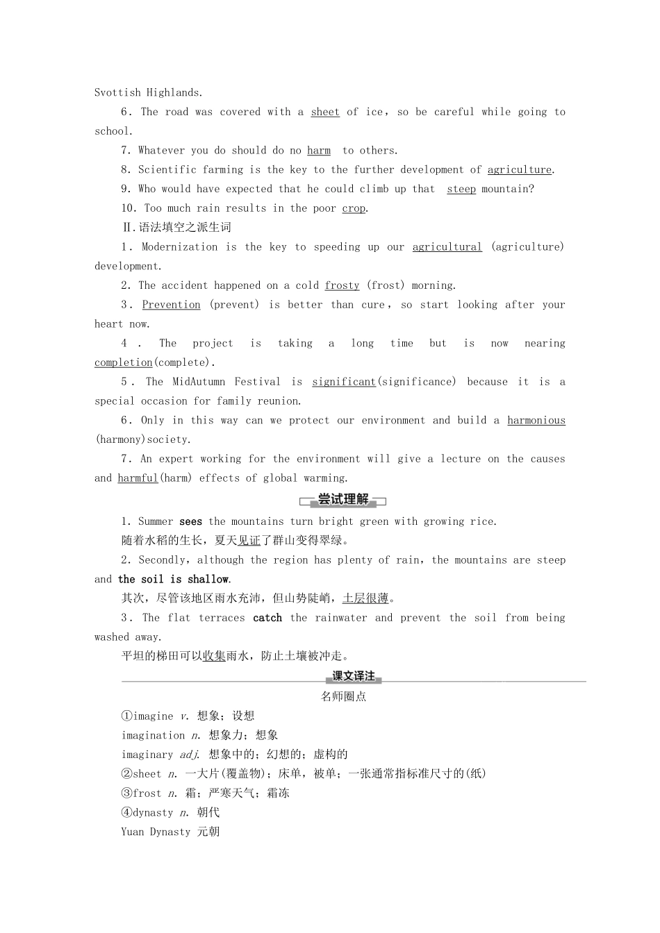 高中英语 Unit 6 At one with nature预习 新知早知道1学案 外研版必修第一册-外研版高一第一册英语学案_第2页