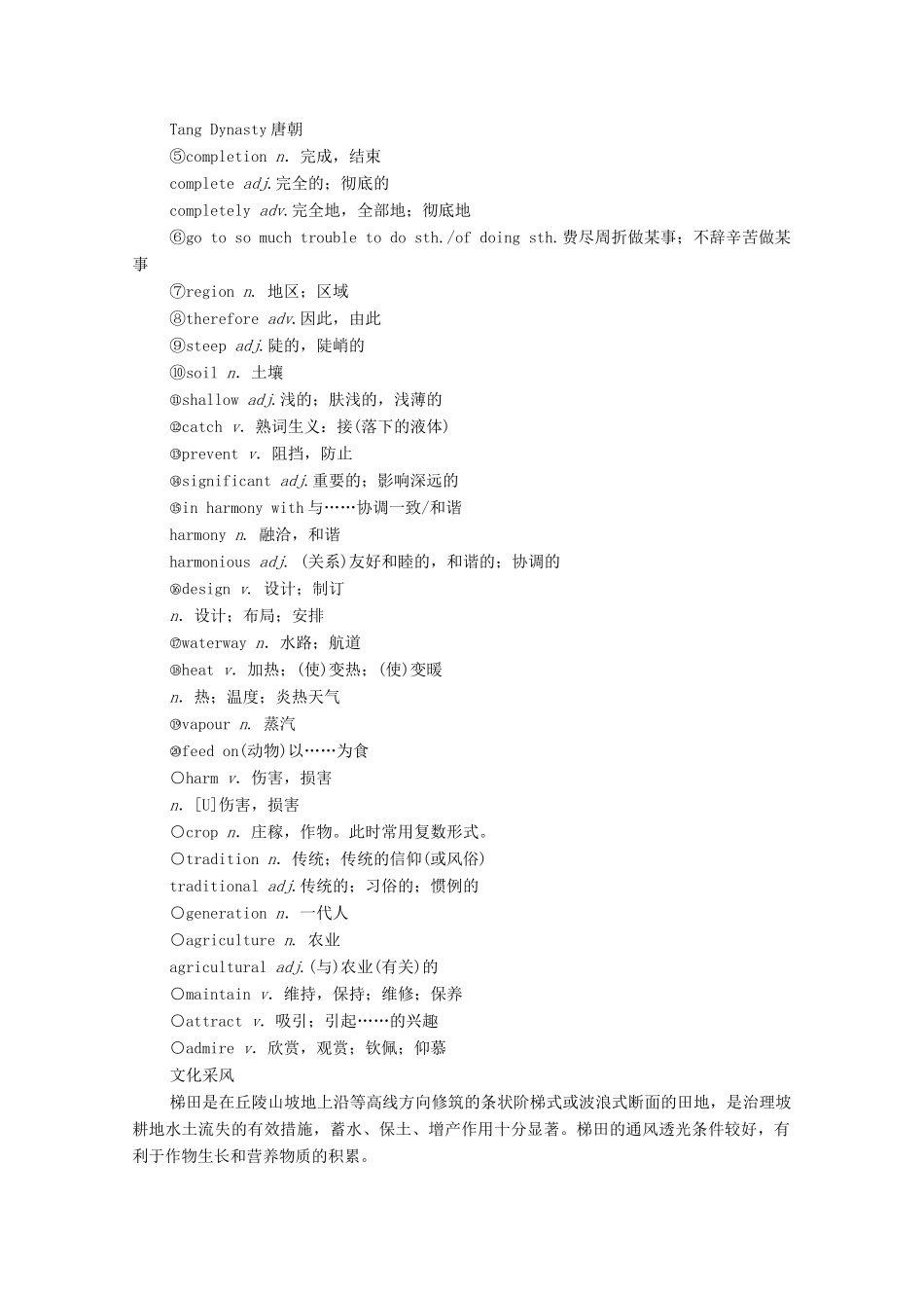 高中英语 Unit 6 At one with nature预习 新知早知道1学案 外研版必修第一册-外研版高一第一册英语学案_第3页